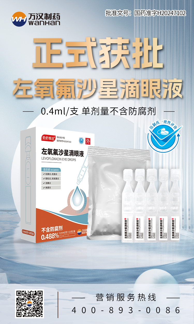 左氧獲批