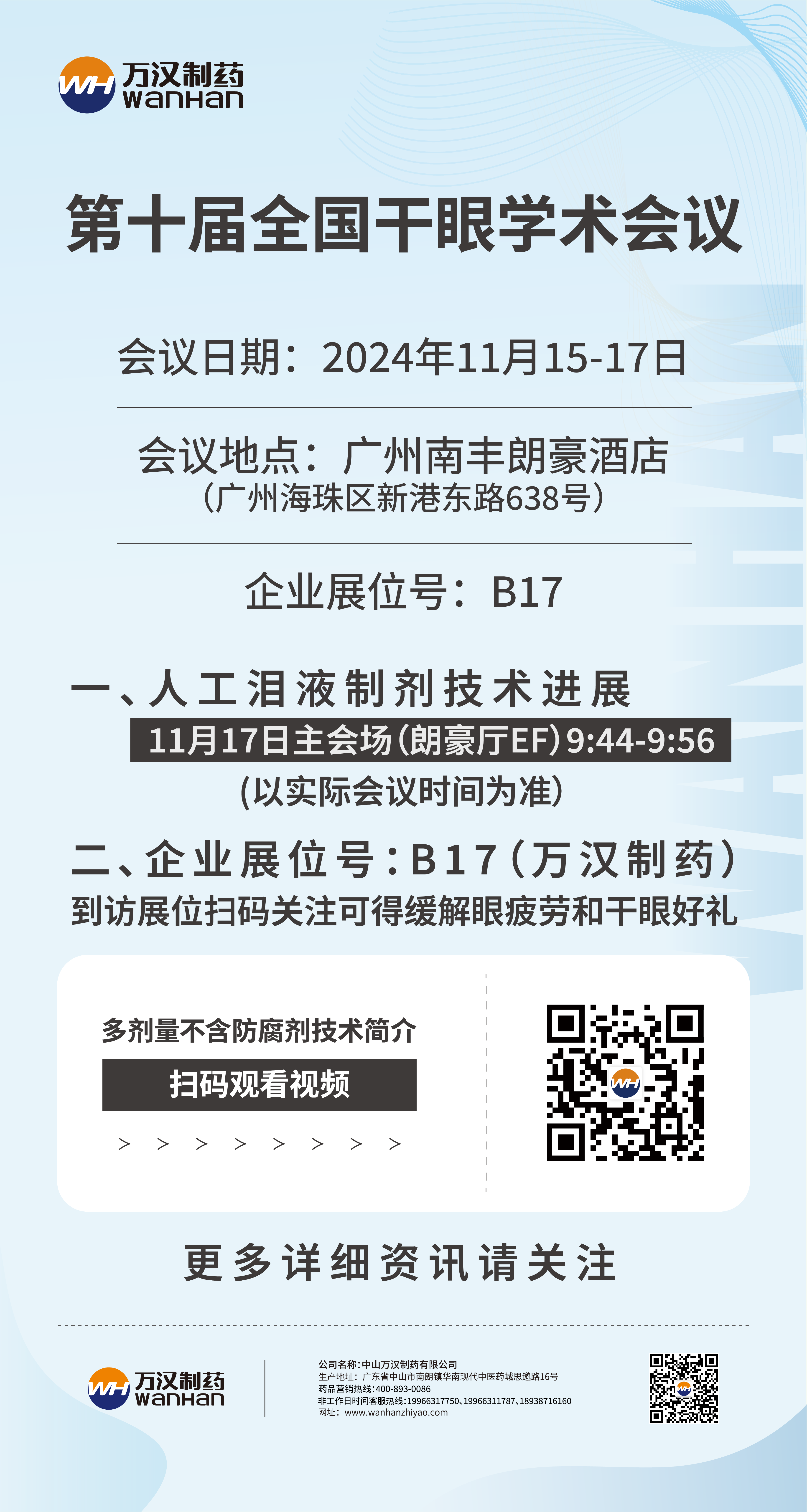 展會邀請函