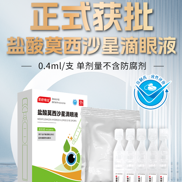 莫西獲批