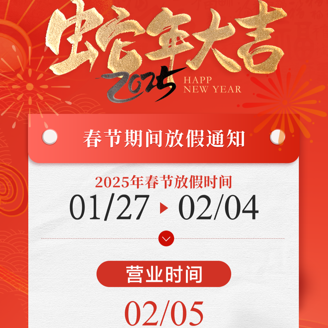 春節放假通知