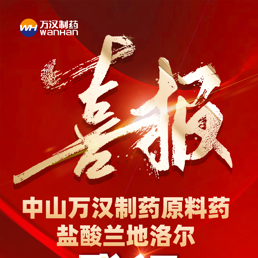 鹽酸蘭地洛爾