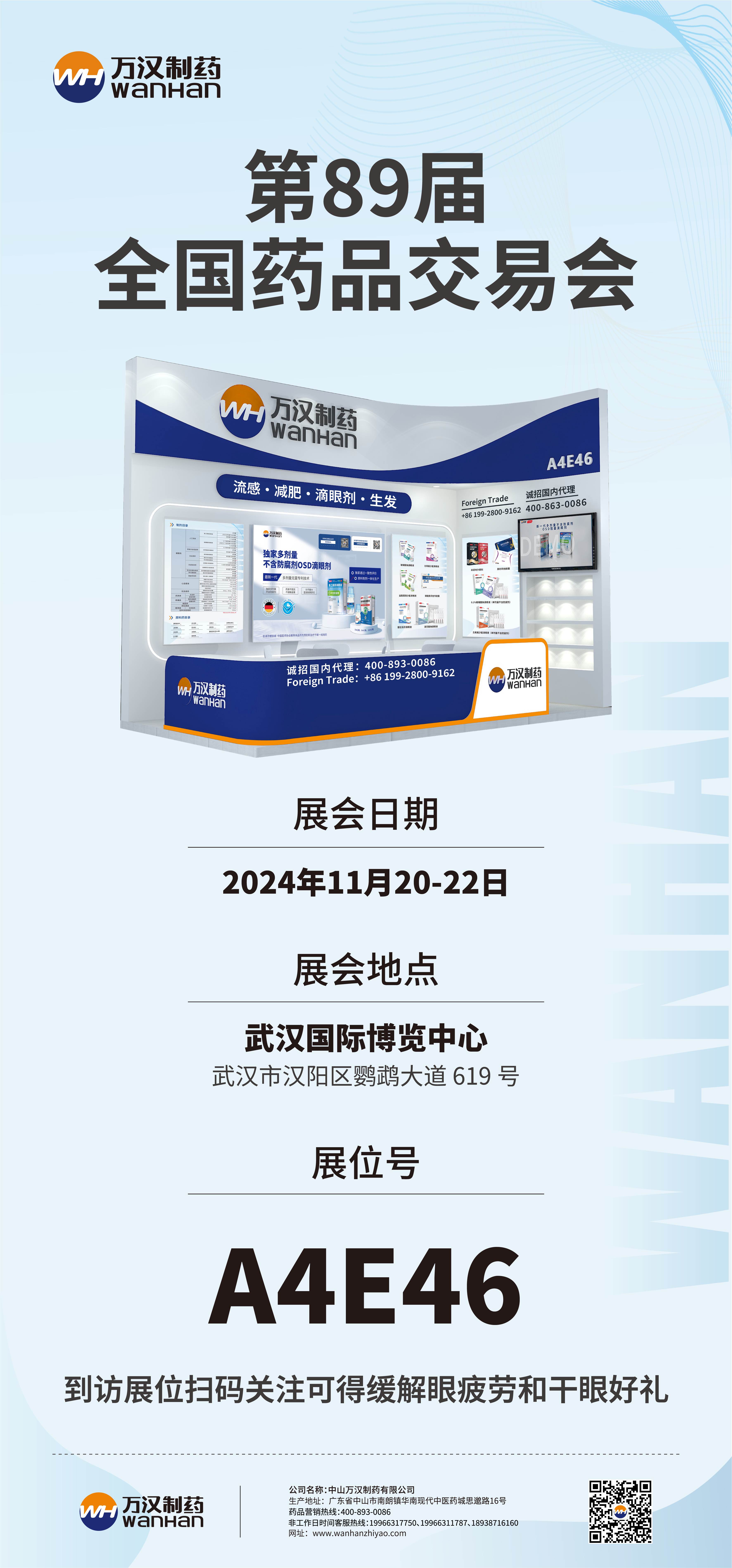展會邀請函