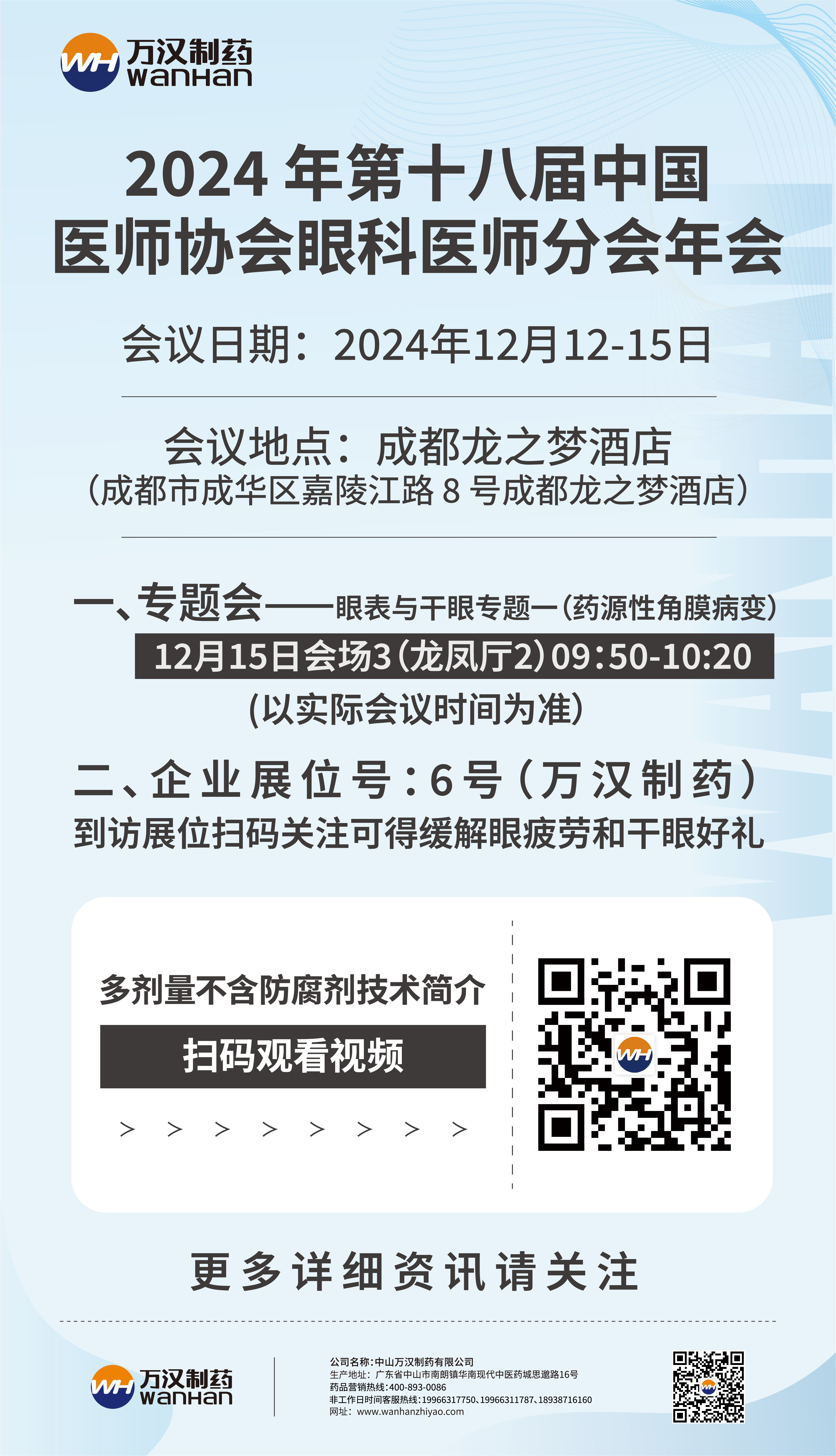 展會邀請函
