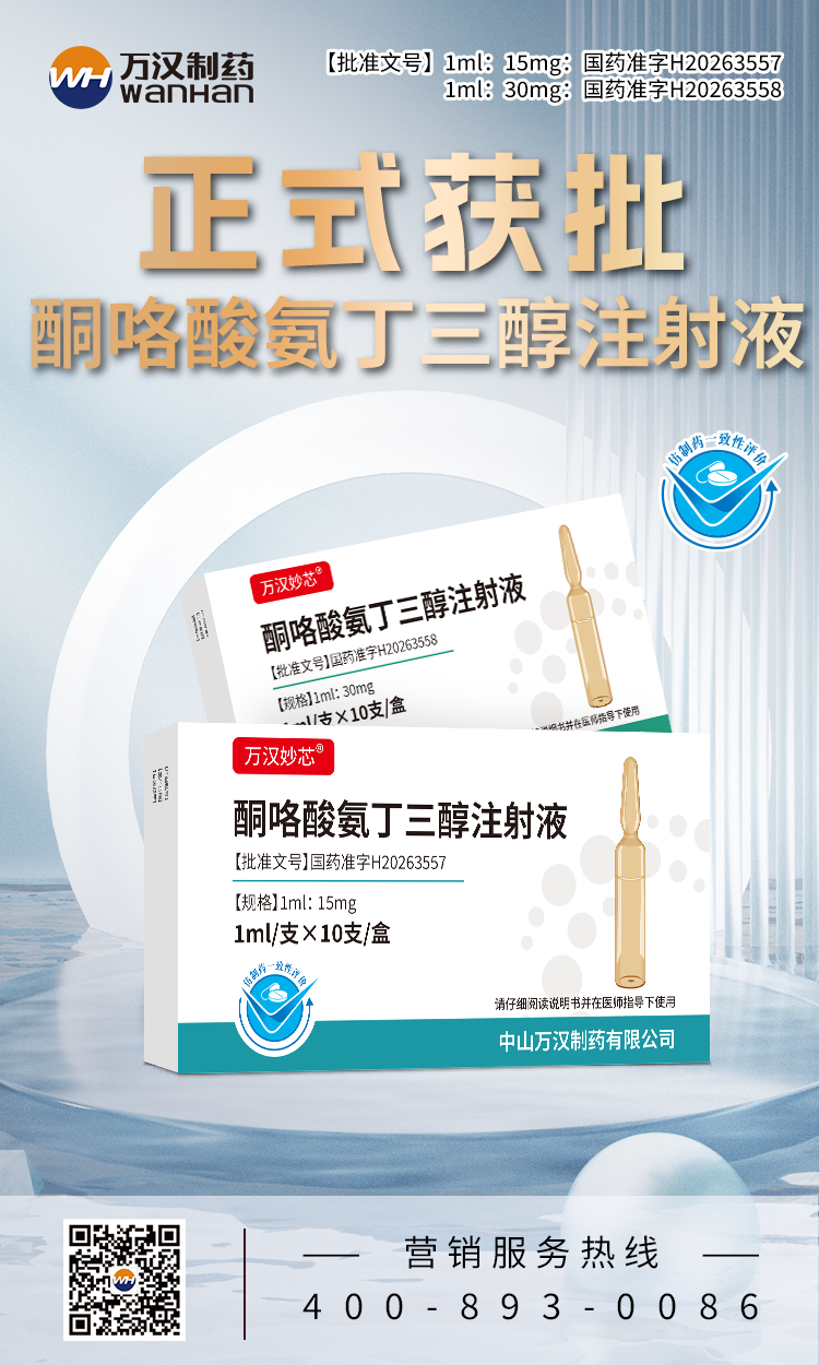 酮咯酸氨丁三醇注射液